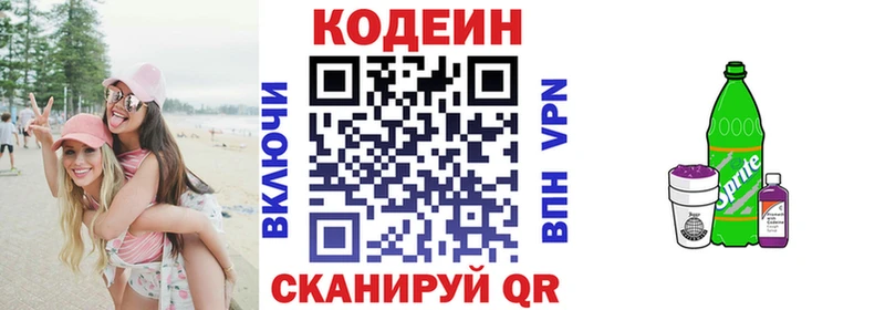 Кодеин напиток Lean (лин) Торопец